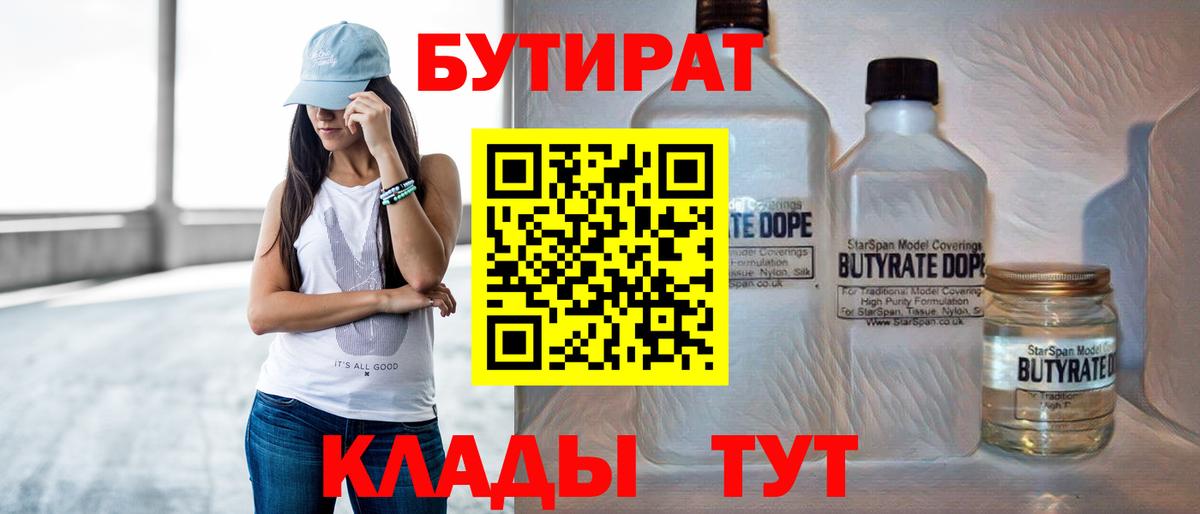 БУТИРАТ BDO  Вход с VPN  Переславль-Залесский 