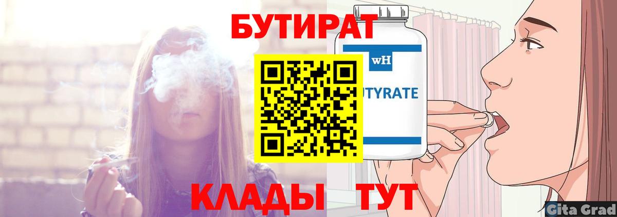 БУТИРАТ BDO 33% Переславль-Залесский
