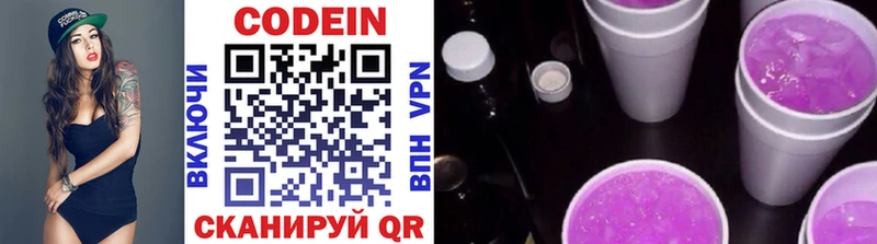 Codein напиток Lean (лин) Переславль-Залесский
