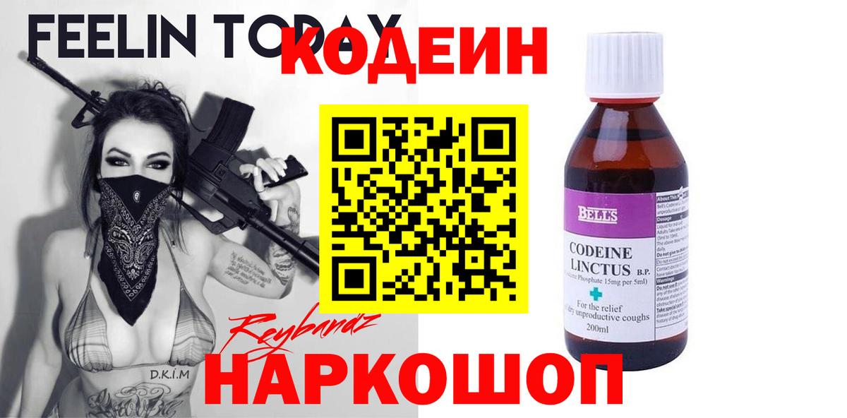 Кодеиновый сироп Lean напиток Lean (лин)  Вход с VPN  Кодеин напиток Lean (лин)  Переславль-Залесский 