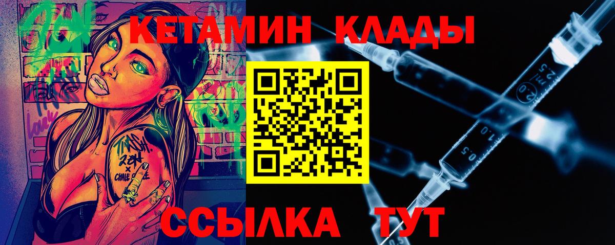 КЕТАМИН VHQ Переславль-Залесский